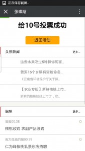 2016景东生活在线互联杯萌宝选拔大赛微信投票操作教程