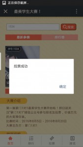 最美学生大赛微信投票操作教程