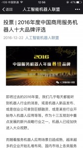 2016年度中国教育娱乐机器人十大品牌评选