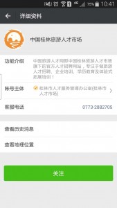 了不起的HR人投票评选活动微信投票操作教程