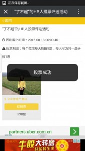 了不起的HR人投票评选活动微信投票操作教程