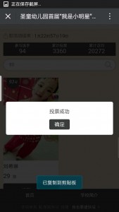 圣童幼儿园首届我是小明星评选活动微信投票操作教程