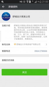 远大南溪公馆杯最美教师评选微信投票操作教程