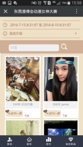 东莞漫博会动漫女神大赛微信投票操作教程