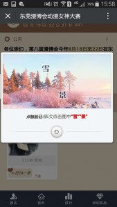东莞漫博会动漫女神大赛微信投票操作教程