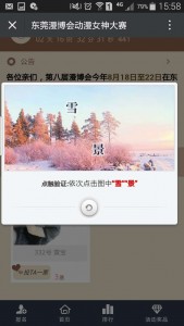 东莞漫博会动漫女神大赛微信投票操作教程