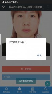 远大南溪公馆杯最美教师评选微信投票操作教程