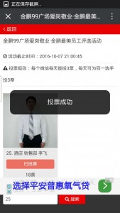 爱岗敬业金鹏最美员工评选活动微信投票操作教程