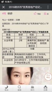锦州市优秀房地产经纪人评选微信投票操作教程