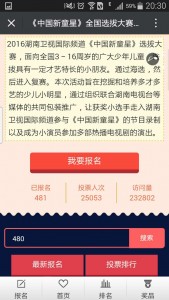中国新童星全国选拔大赛鄂州赛区微信投票操作教程