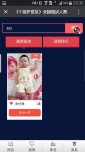 中国新童星全国选拔大赛鄂州赛区微信投票操作教程