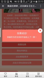 最美社工微信投票操作教程