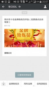 荆州市十佳金牌教练员评选微信投票操作教程