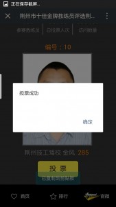 荆州市十佳金牌教练员评选微信投票操作教程