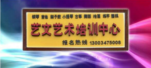 连云港艺文艺术培训中心投票活动微信投票操作教程