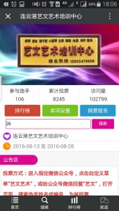 连云港艺文艺术培训中心投票活动微信投票操作教程