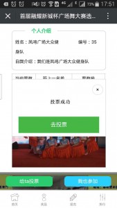 首届融耀新城杯广场大赛微信投票操作教程
