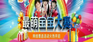 2016第一届寻找嘉祥最萌宝宝选拔大赛微信投票操作教程