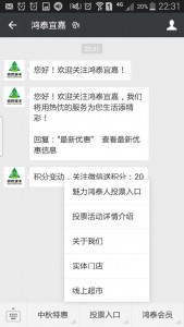 鸿泰宜嘉杯魅力鸿泰人评选活动微信投票操作教程