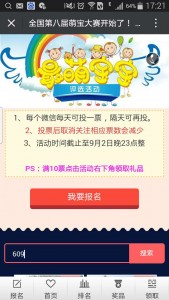 全国第八届萌宝大赛微信投票操作教程