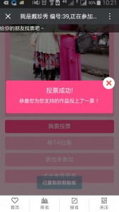 湖南株洲2016瑜伽女神投票大赛微信投票操作教程