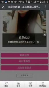 风采达人杯江苏首届男神女神自拍大赛微信投票操作教程