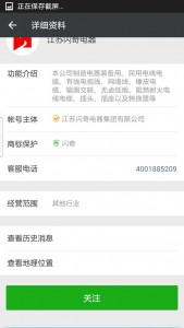 闪奇集团征集金秋双节最美团圆照评选活动微信投票操作教程