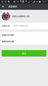 贵阳县小哈否幼儿园第一届寻找最美宝贝大赛微信投票操作教程