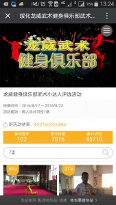 绥化龙威武术健身俱乐部小达人评选活动微信投票操作教程