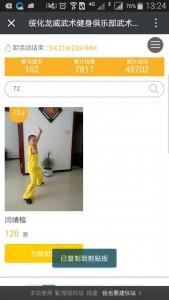 绥化龙威武术健身俱乐部小达人评选活动微信投票操作教程
