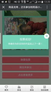 贵阳县小哈否幼儿园第一届寻找最美宝贝大赛微信投票操作教程