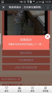 喜阳阳幼儿园暑期劳动小模范评选活动微信投票操作教程