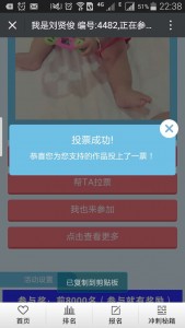 江西宝宝秀微信投票操作教程