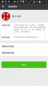 2016河南全民自拍大赛微信投票操作教程