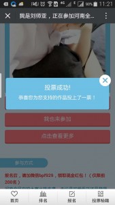 2016河南全民自拍大赛微信投票操作教程