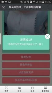山东成长杯萌宝大赛微信投票操作教程