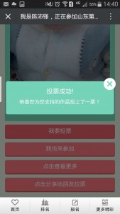 山东成长杯萌宝大赛微信投票操作教程