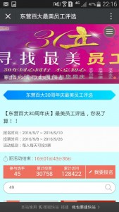 东营百大30周年庆最美员工评选大赛微信投票操作教程