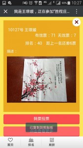 胜程庄园酒店杯第三届临淄青少年书画大赛微信投票操作教程
