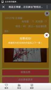 胜程庄园酒店杯第三届临淄青少年书画大赛微信投票操作教程