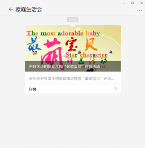 尹甘固小明星幼儿园最萌宝贝评选活动微信投票操作攻略
