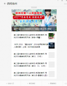 徐州市第一人民医院杯2017诵读大赛微信投票操作教程