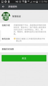 前进最满意农资店智慧前进微信投票操作指南