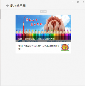 深州蓝天幼儿园超级宝宝评选大赛微信投票操作教程