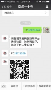 南师大最团结大赛微信投票操作教程