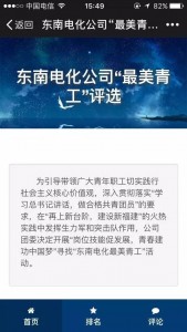 东南电化公司寻找最美青工活动微信投票操作教程