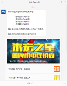 朱宏之星星级商户评选微信投票操作教程