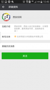 春节季西安第四届男神女神自拍大赛微信投票操作教程
