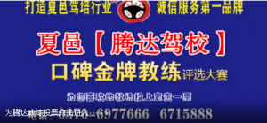 夏邑腾达驾校口碑金牌教练评选大赛微信投票操作教程