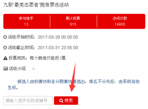 九职最美志愿者微信票选活动微信投票操作教程